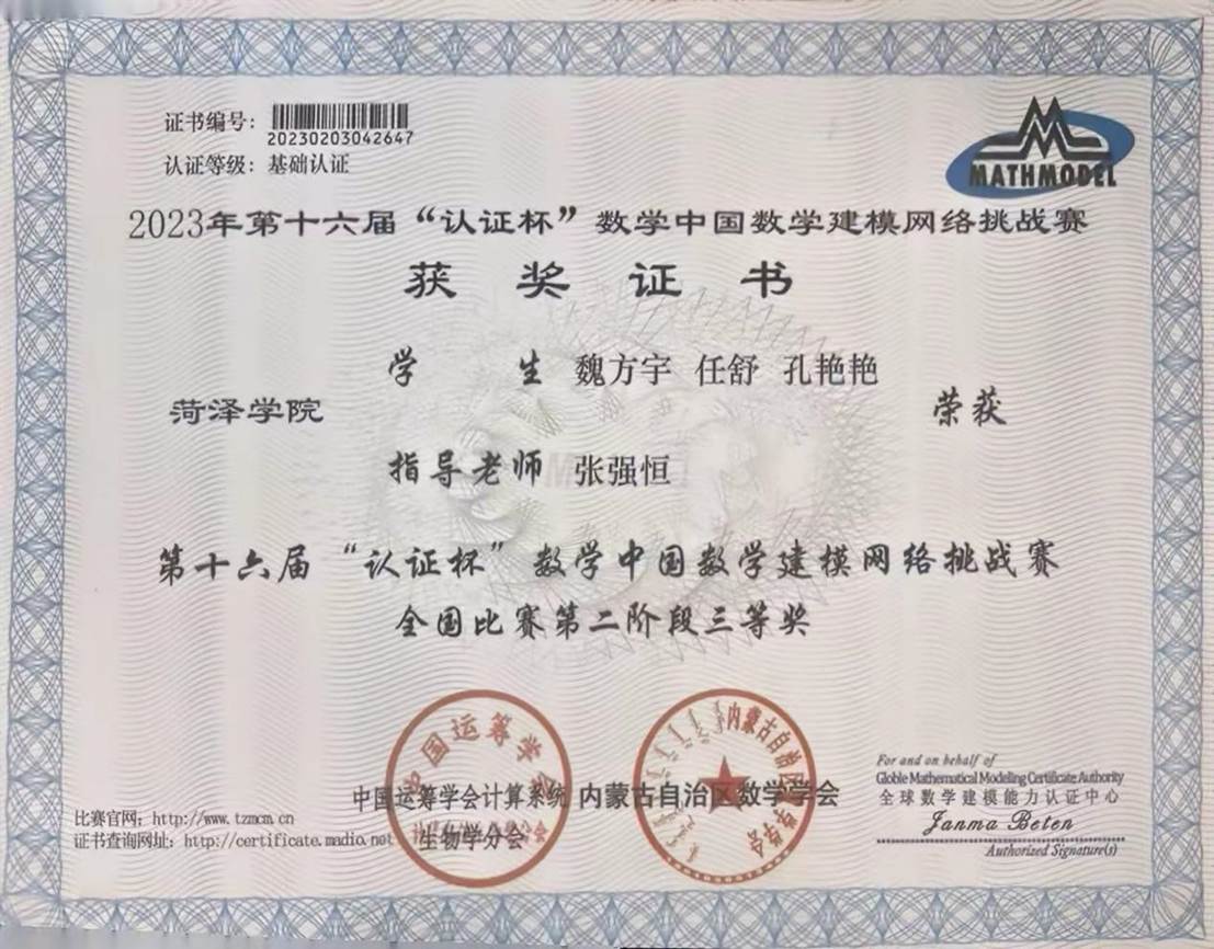 建模三等奖 建模三等奖